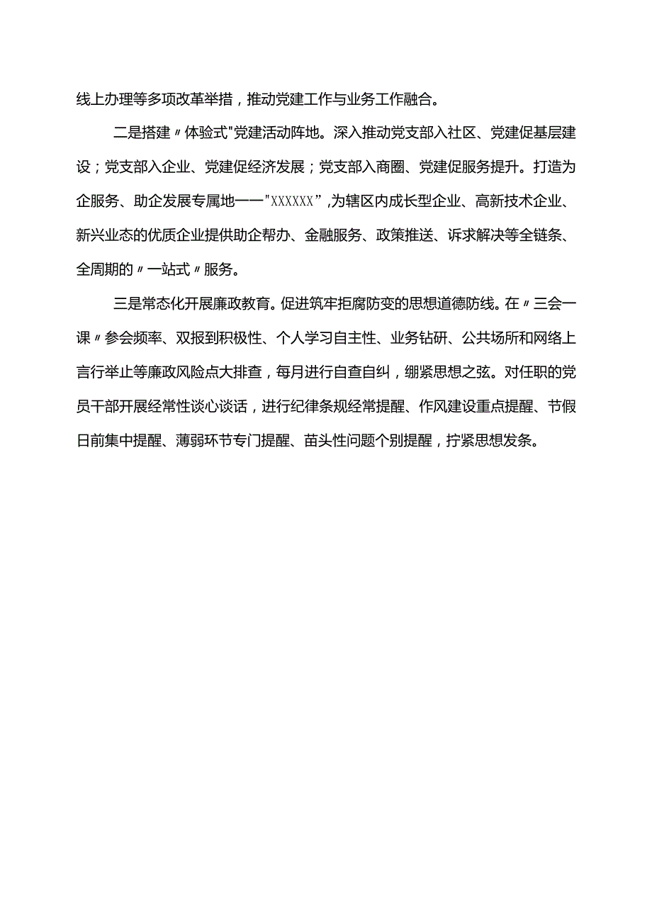 党支部创建示范单位事迹材料.docx_第2页