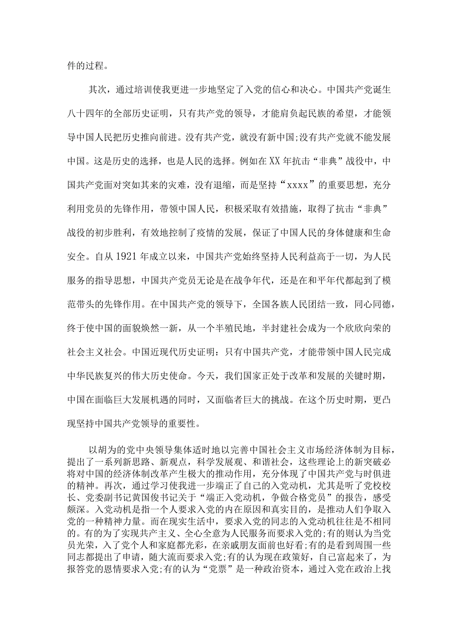 党课培训心得体会3篇.docx_第2页