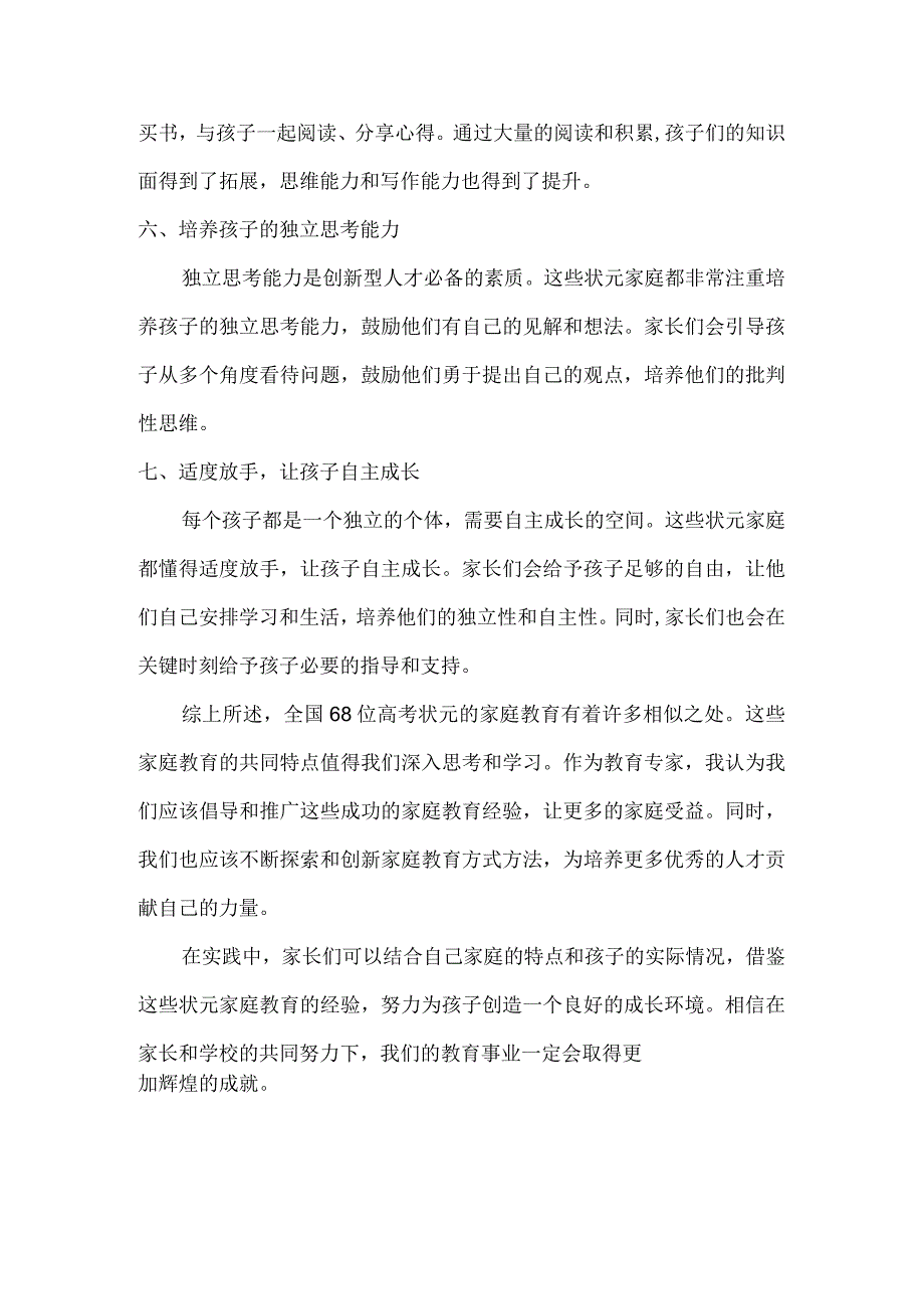 对孩子家庭教育的培养.docx_第2页