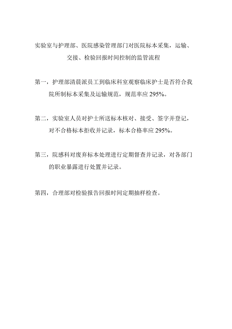 护理、院感科标本监管流程.docx_第1页