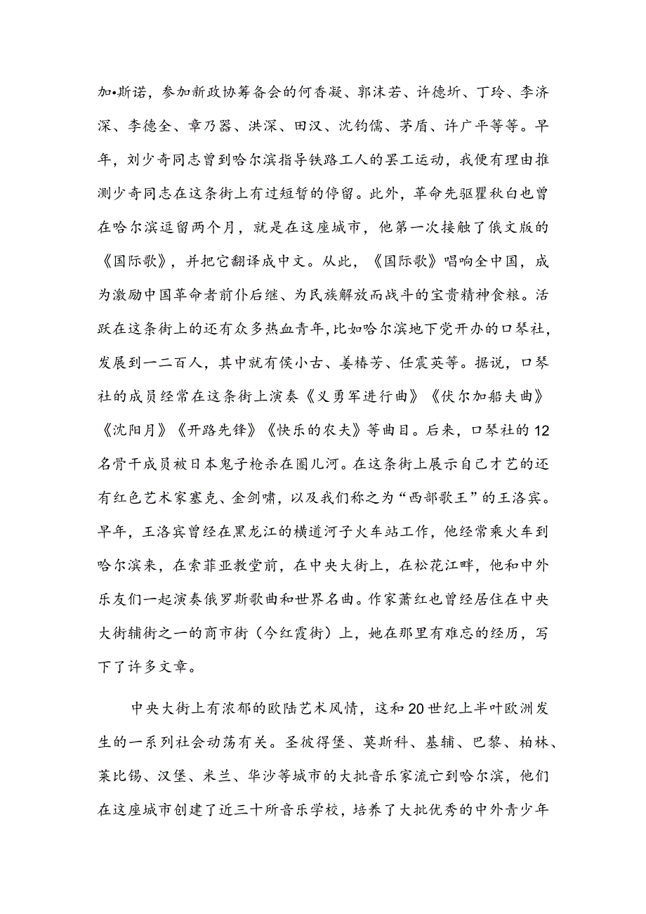 徜徉在中央大街上.docx_第2页