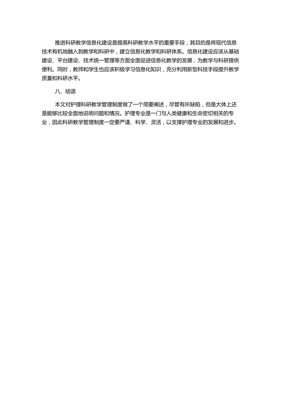 护理科研教学管理制度.docx_第2页