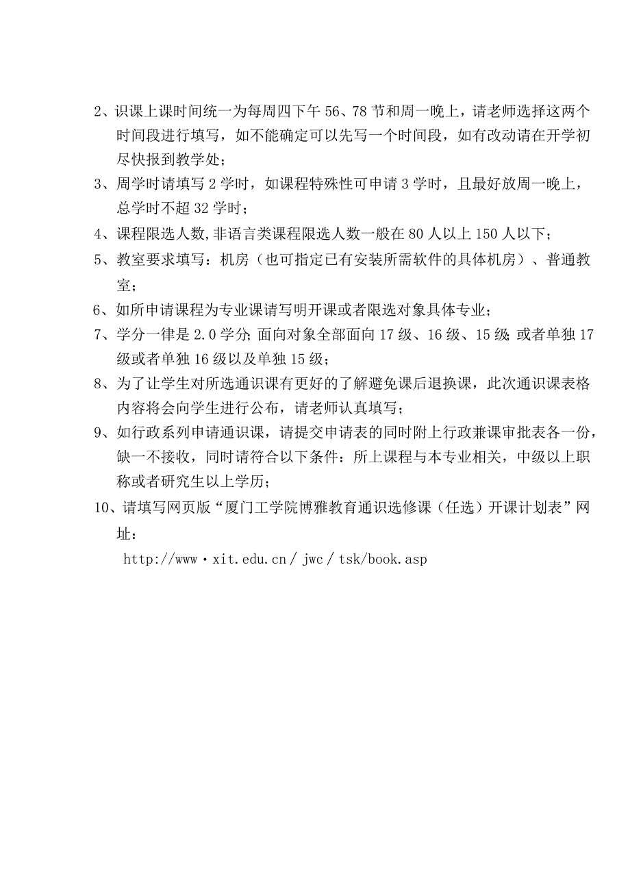 厦门工学院通识课程开课计划表.docx_第3页