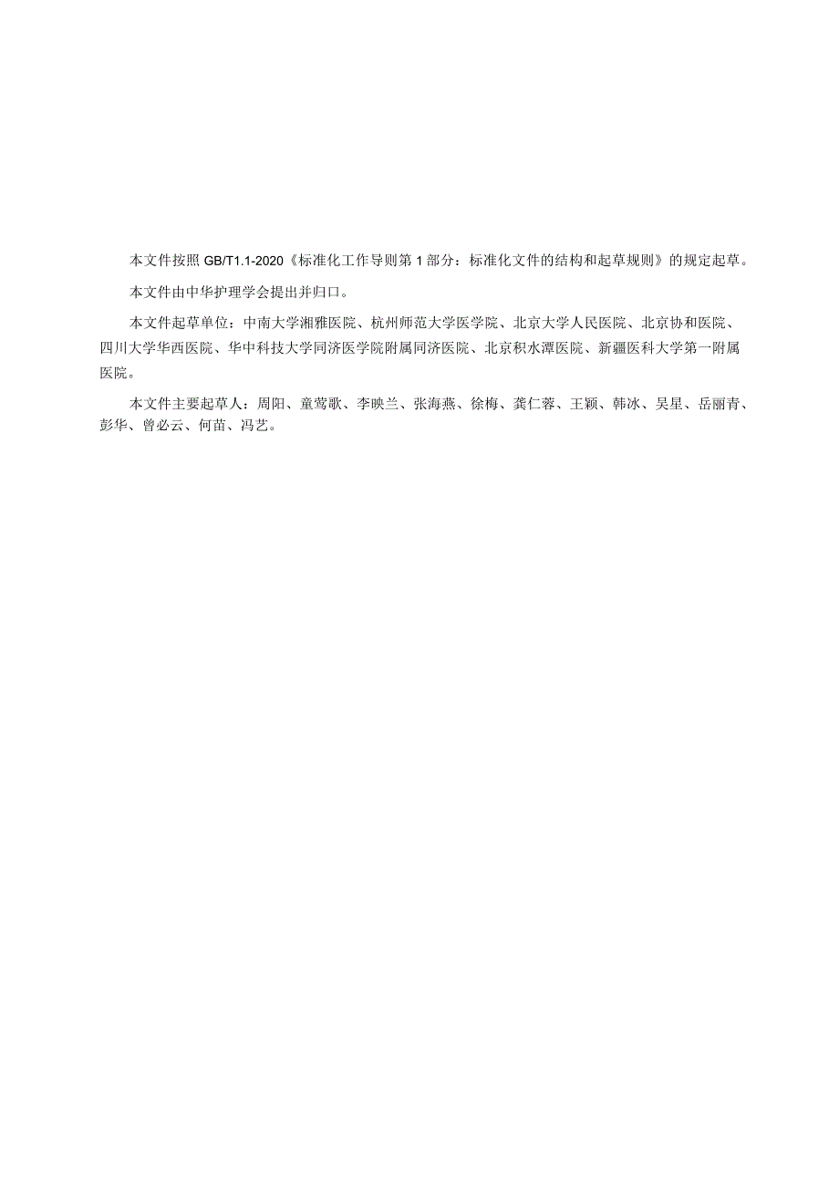 成人手术后疼痛评估与护理2023中华护理学会团体标准.docx_第3页