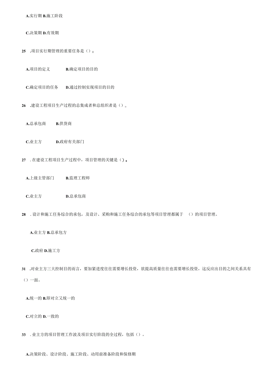 工程项目管理复习题目备选.docx_第3页