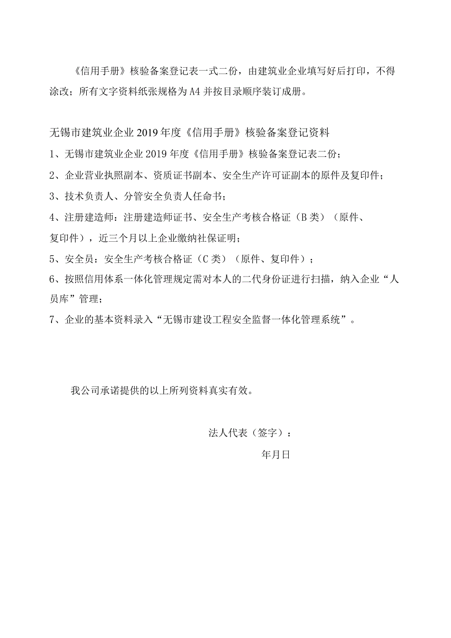 外省市建筑业企业办理《江苏省建筑业企业信用管理手册》的.docx_第2页