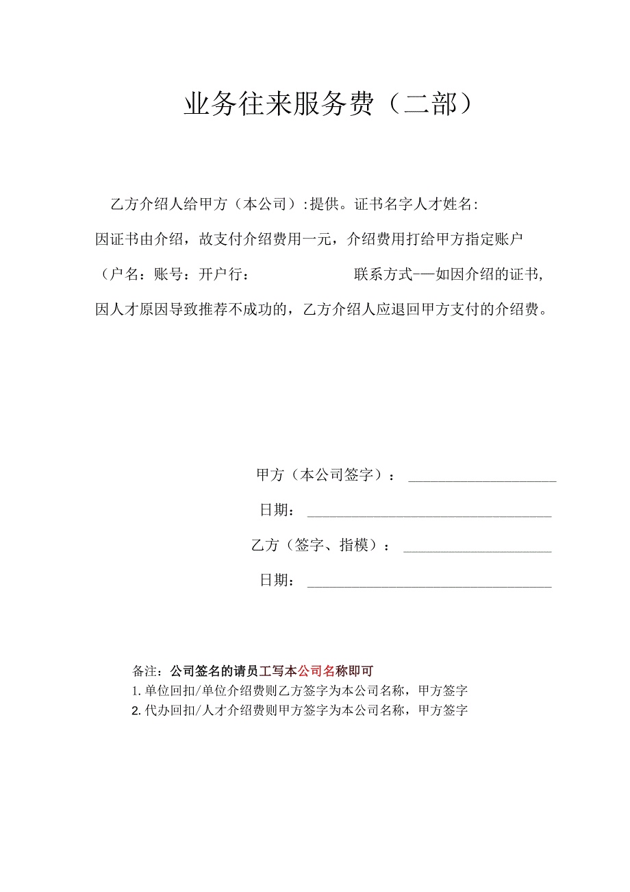 回扣、介绍费收据模板.docx_第1页