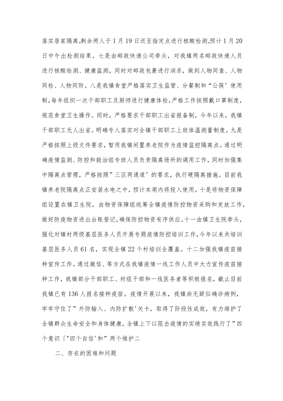 关于2022乡镇疫情防控工作情况及下步工作措施汇报范文三篇.docx_第3页