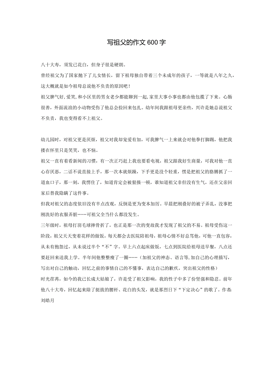 写祖父的作文600字.docx_第1页