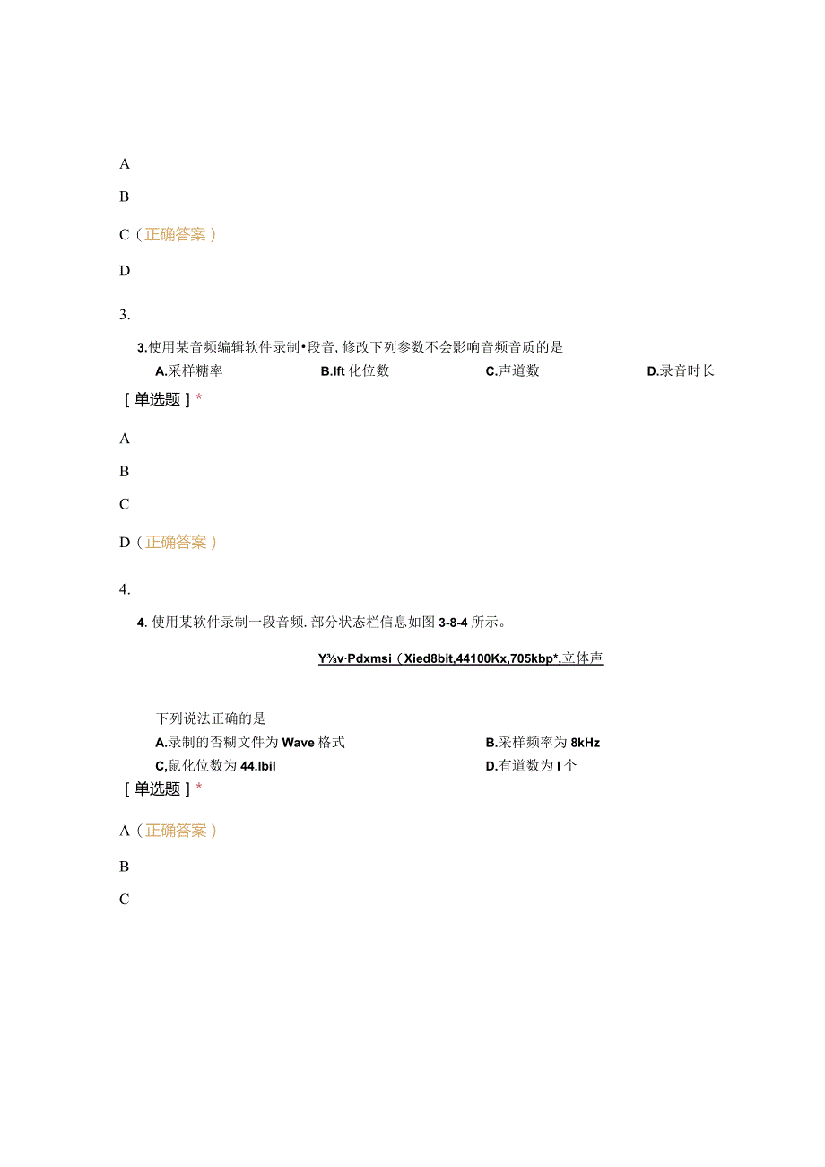 声音数字化声音素材的采集与制作.docx_第3页