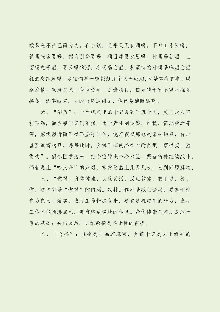 党课讲稿：乡镇干部必备的九个基本功（最新分享）.docx_第3页