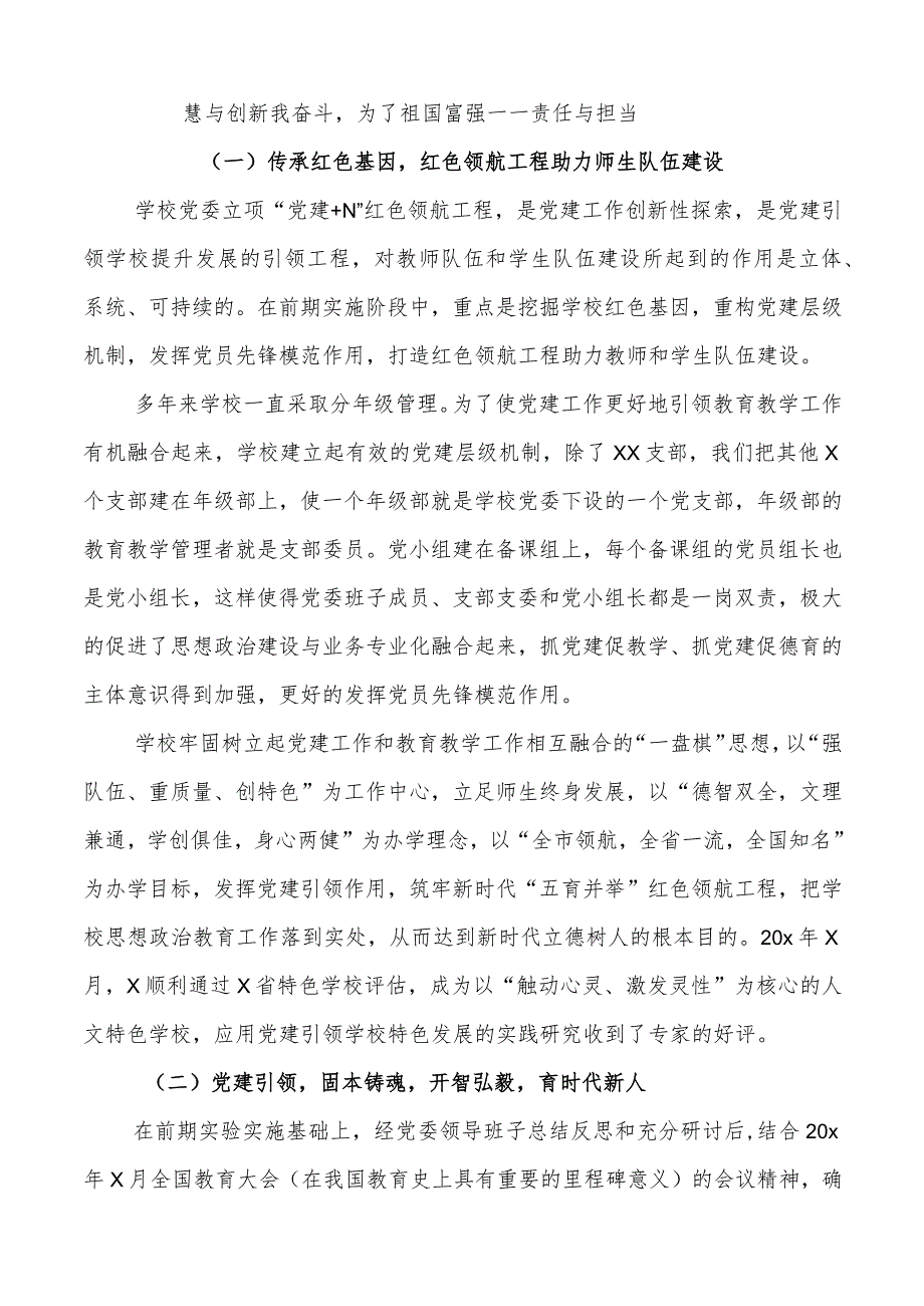 党建+N红色领航xx学校党建工作特色介绍.docx_第2页