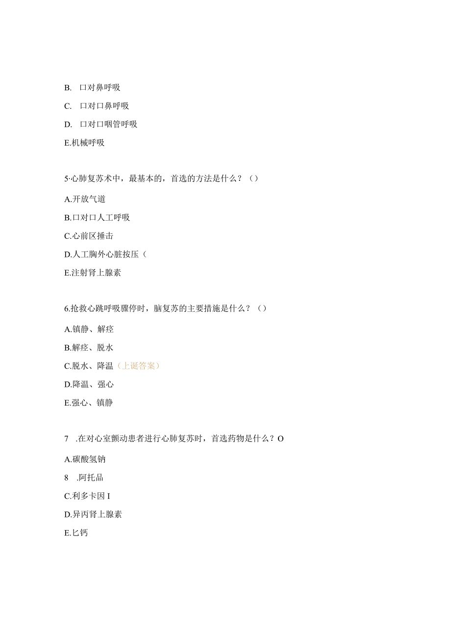 心脏骤停（急危）试题.docx_第2页