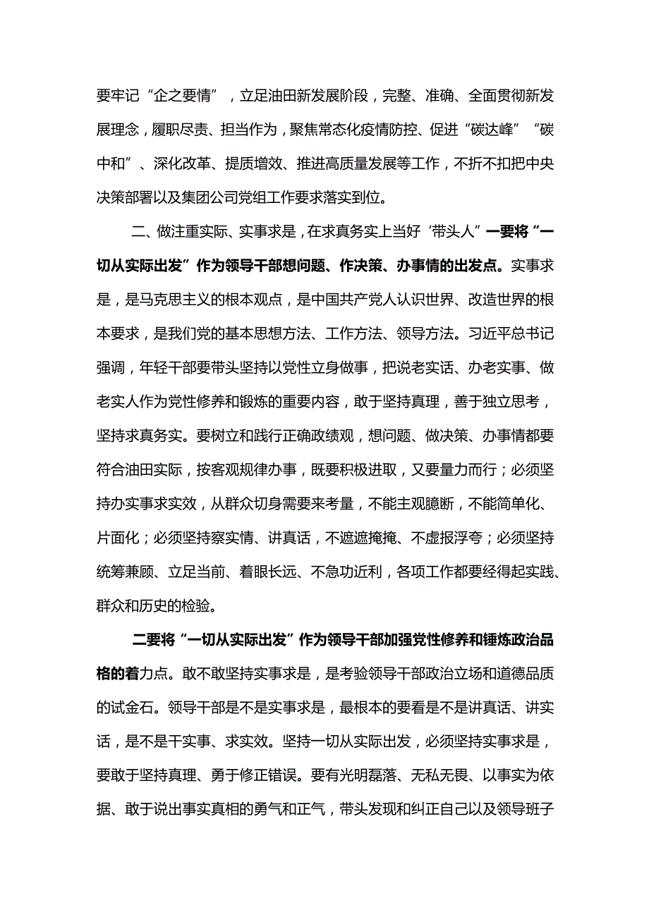 党委书记在第一采油厂2023年端午节前廉洁警示教育会上的讲话.docx_第3页