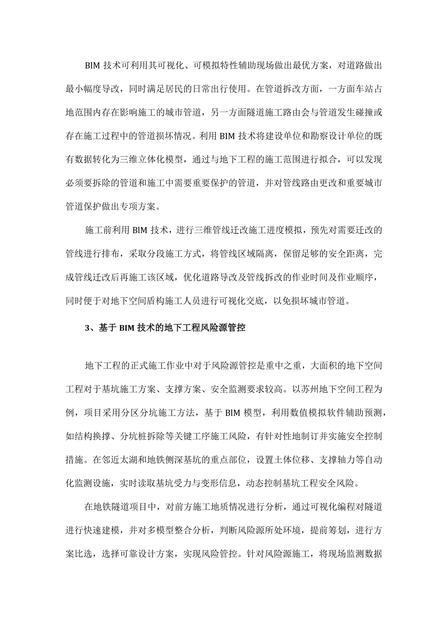 建筑信息模型技术在地下工程施工中的应用.docx_第2页