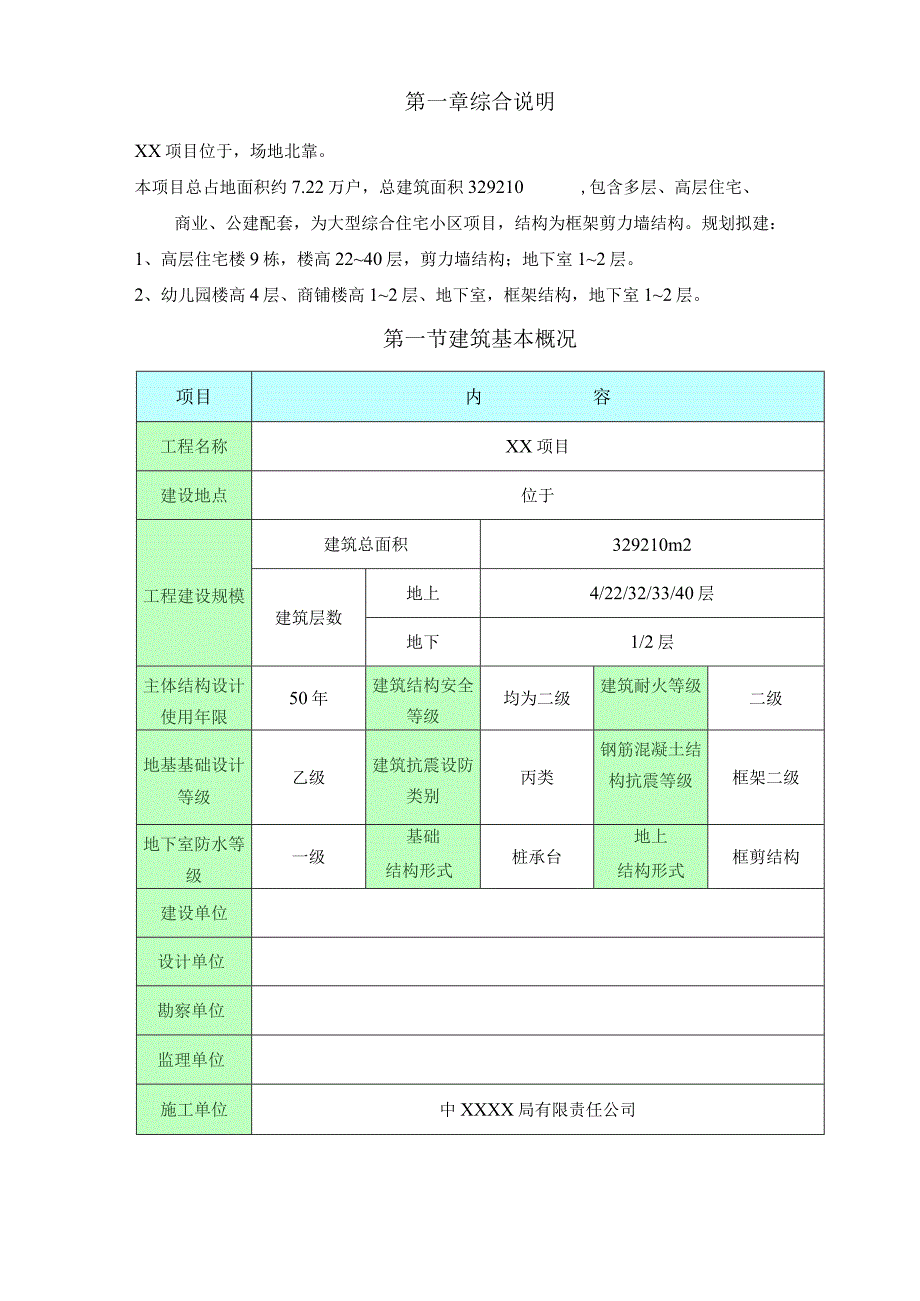 安全防护、文明施工措施费用使用计划（210301-9）.docx_第3页