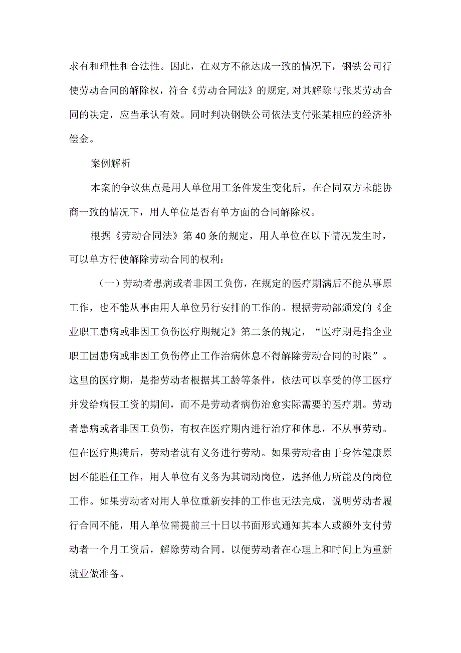 劳动合同纠纷案例分析-“客观情况”发生重大变化而解除劳动合同条件.docx_第2页