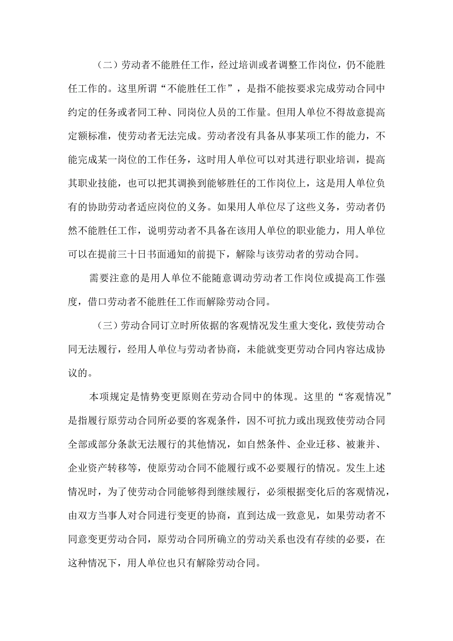 劳动合同纠纷案例分析-“客观情况”发生重大变化而解除劳动合同条件.docx_第3页