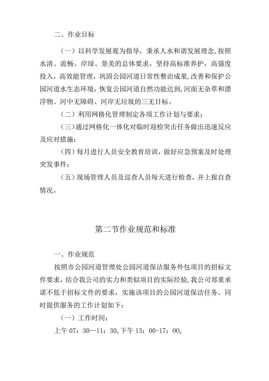 公园园区河道水面清理实施方案.docx_第2页