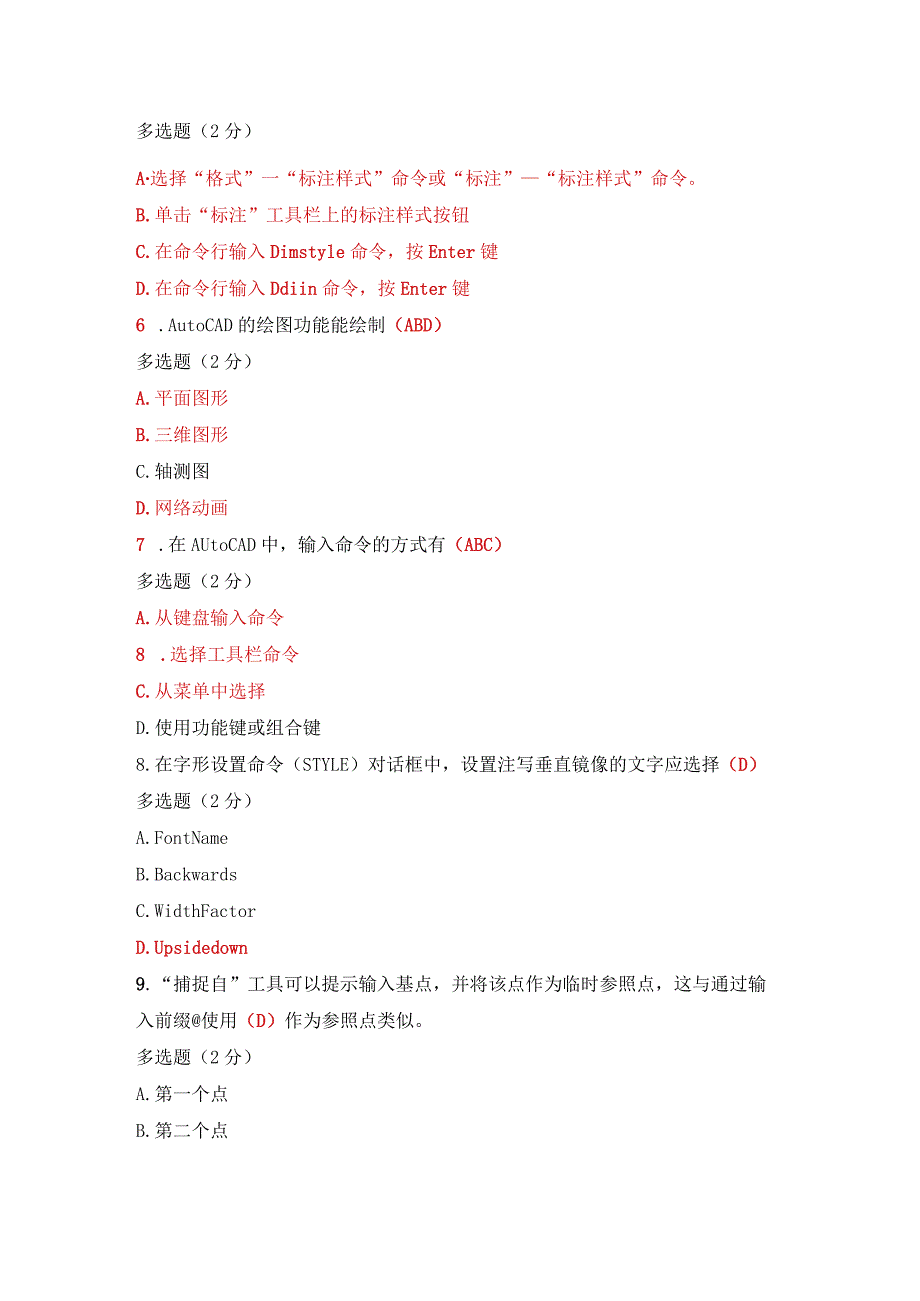 国开一网一平台机专《计算机制图》教学考终考任务我要考试答案..docx_第2页