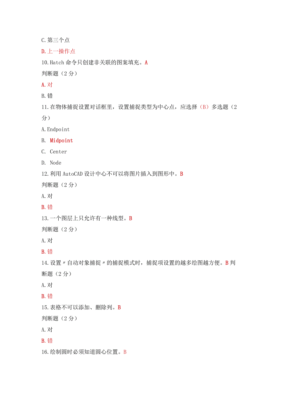 国开一网一平台机专《计算机制图》教学考终考任务我要考试答案..docx_第3页