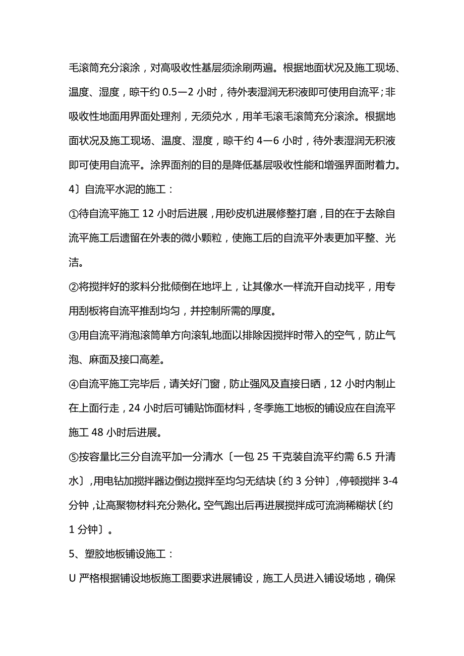 地胶地面施工工艺设计.docx_第3页