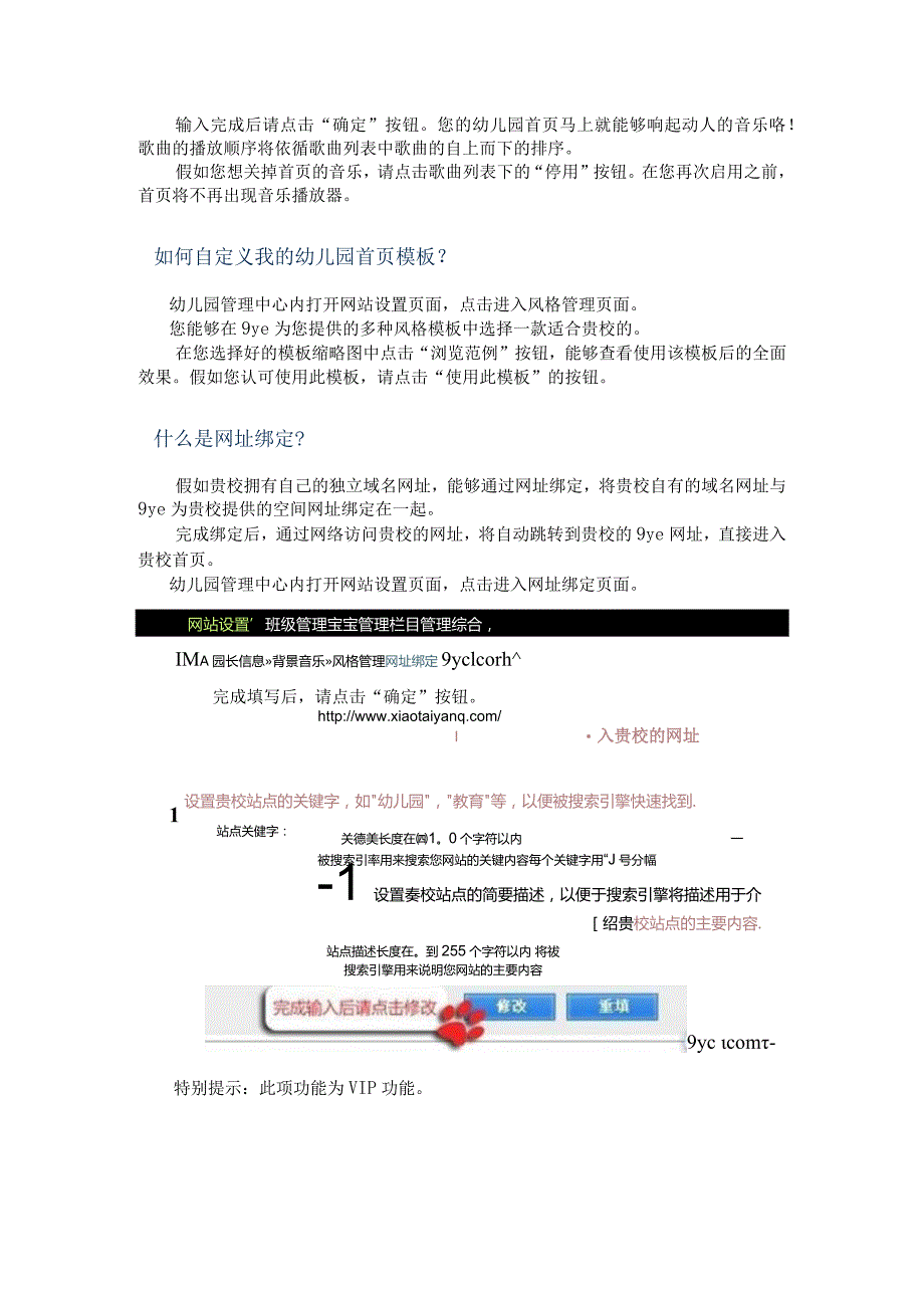 建设幼儿园网站的相关问题.docx_第2页