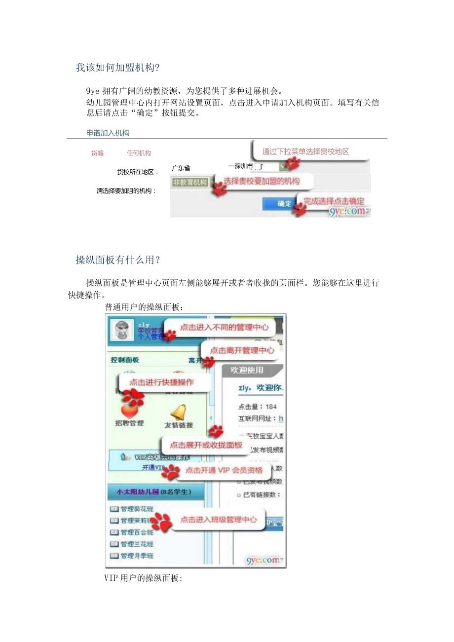 建设幼儿园网站的相关问题.docx_第3页