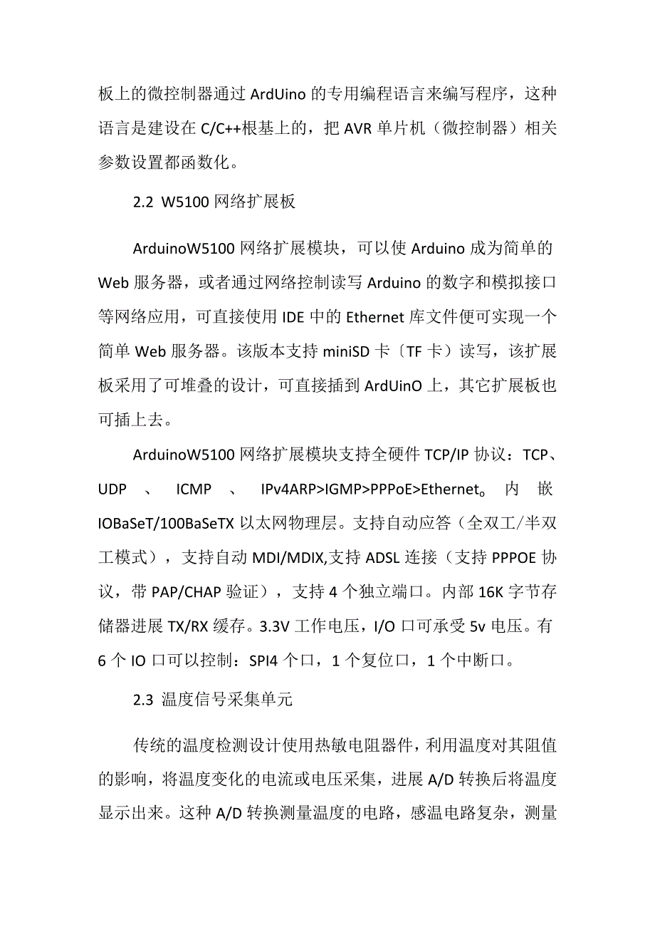 基于.物联网平台的温度实时监测系统设计.docx_第3页