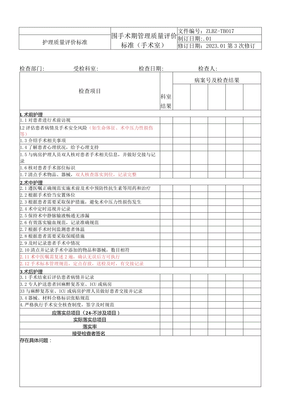 医院通用28项护理质量标准模板（超全）.docx_第2页