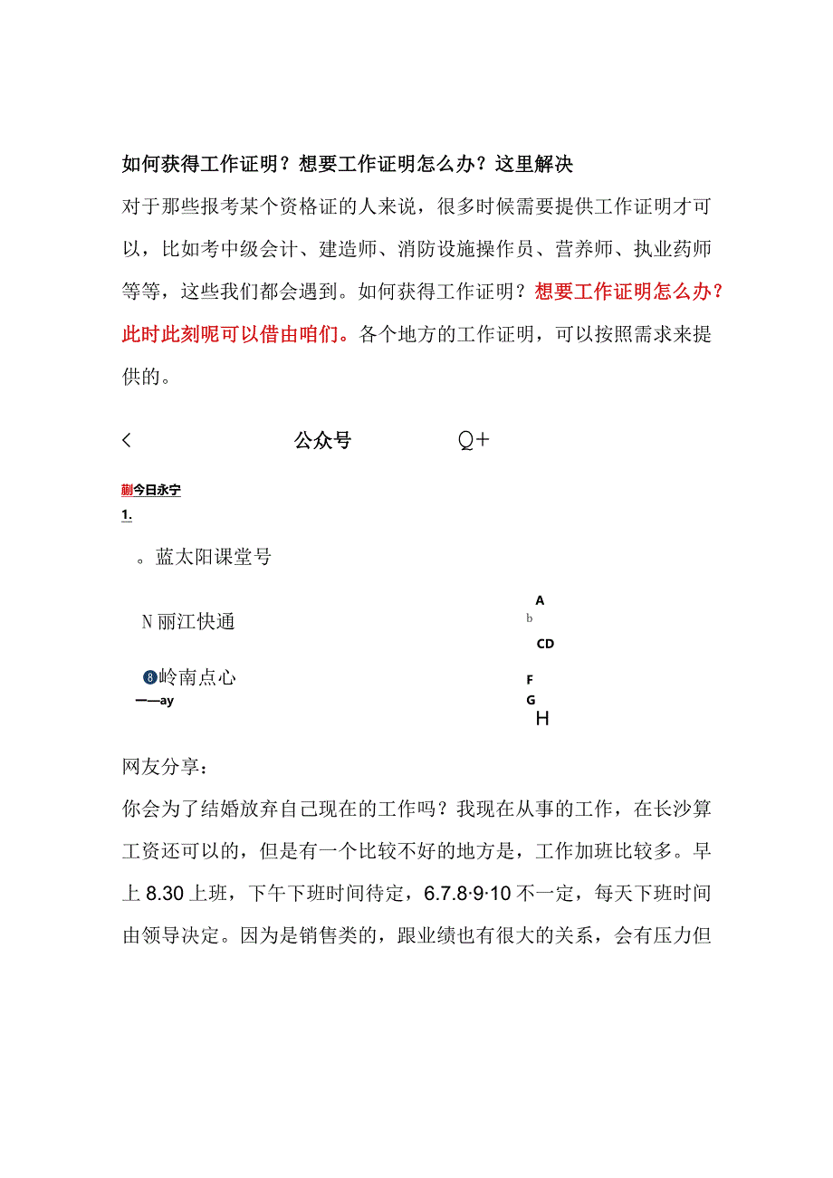 如何获得工作证明？想要工作证明怎么办？这里解决.docx_第1页