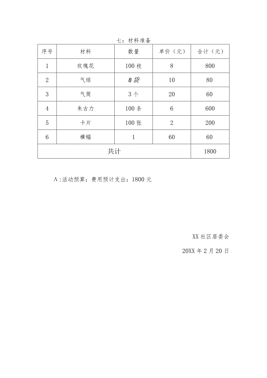 女人：我最大妇女节活动方案.docx_第3页