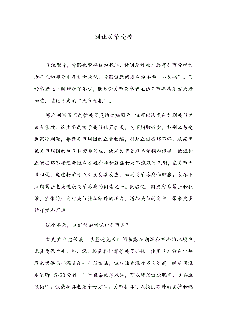 别让关节受凉.docx_第1页