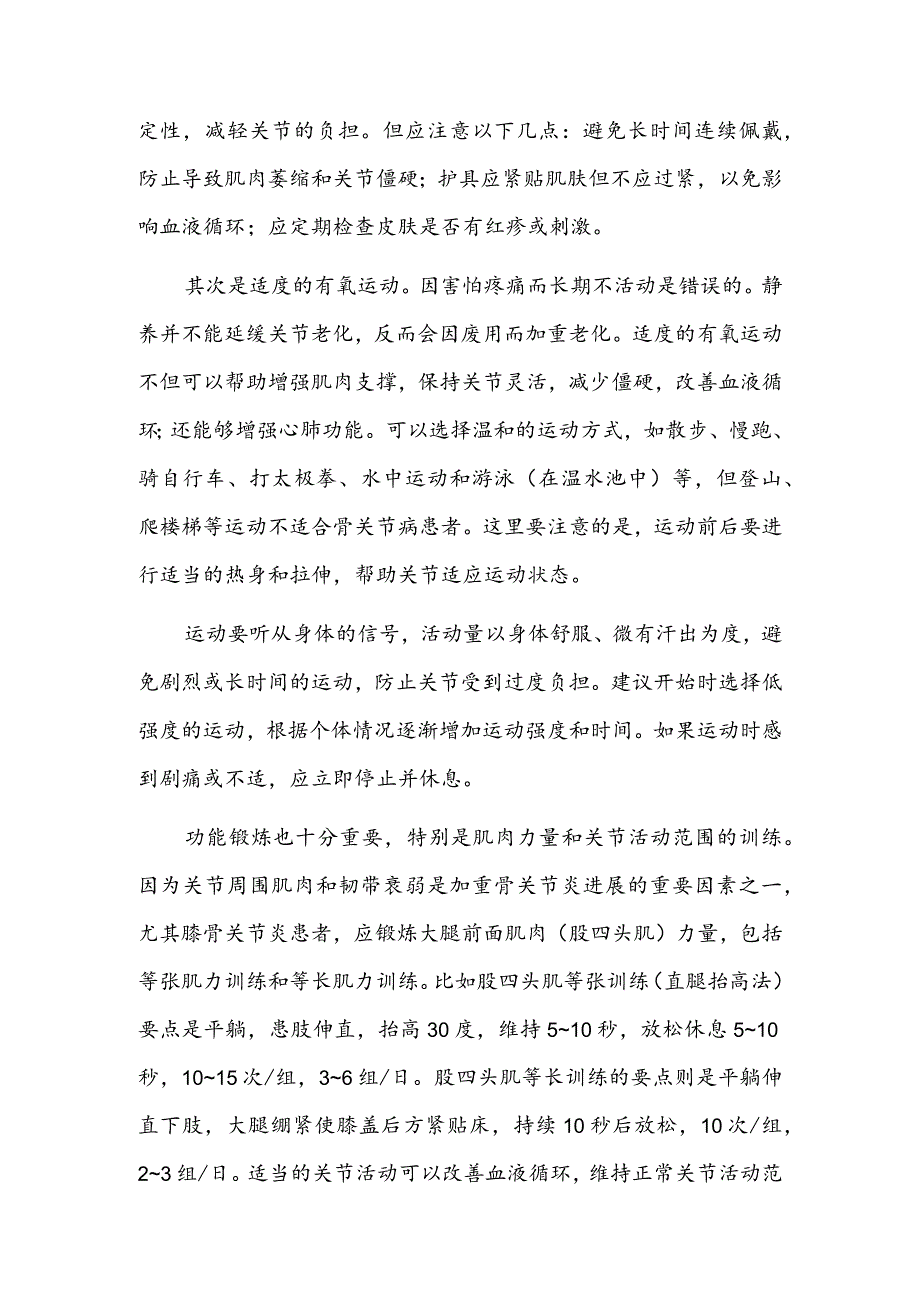 别让关节受凉.docx_第2页