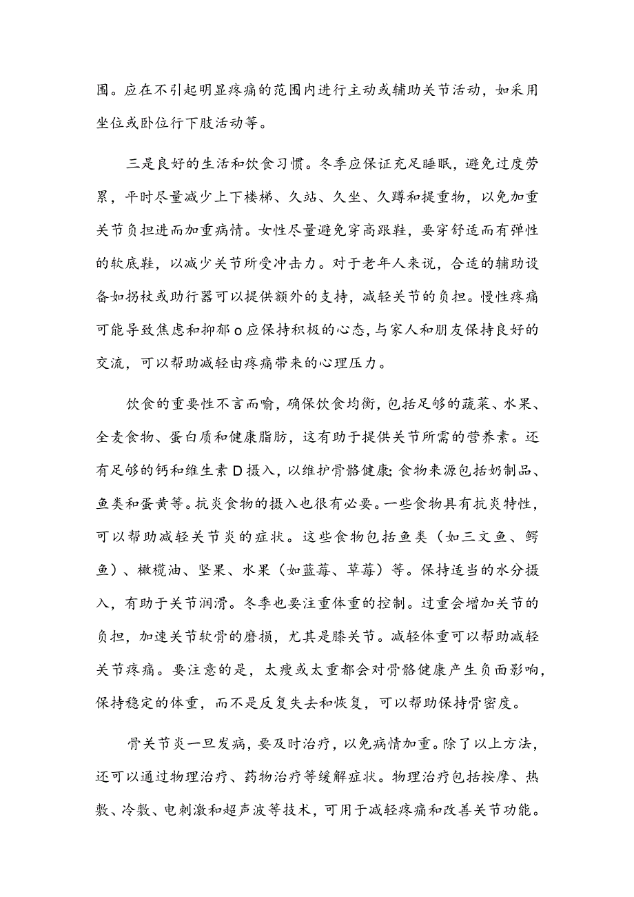 别让关节受凉.docx_第3页