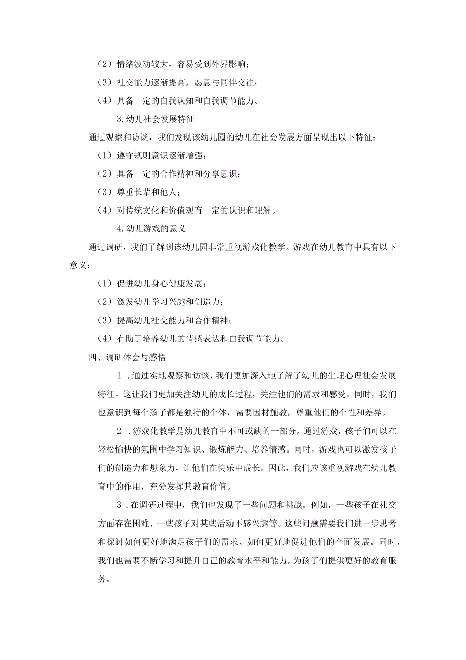 国开《人类成长与社会环境》形考任务3辅导资料.docx_第2页