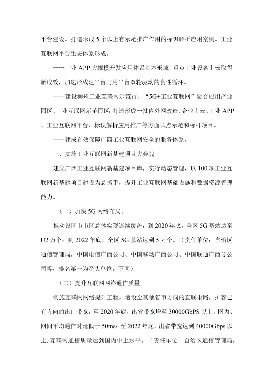 广西加快推动工业互联网发展工作方案（2020—2022年）.docx_第2页