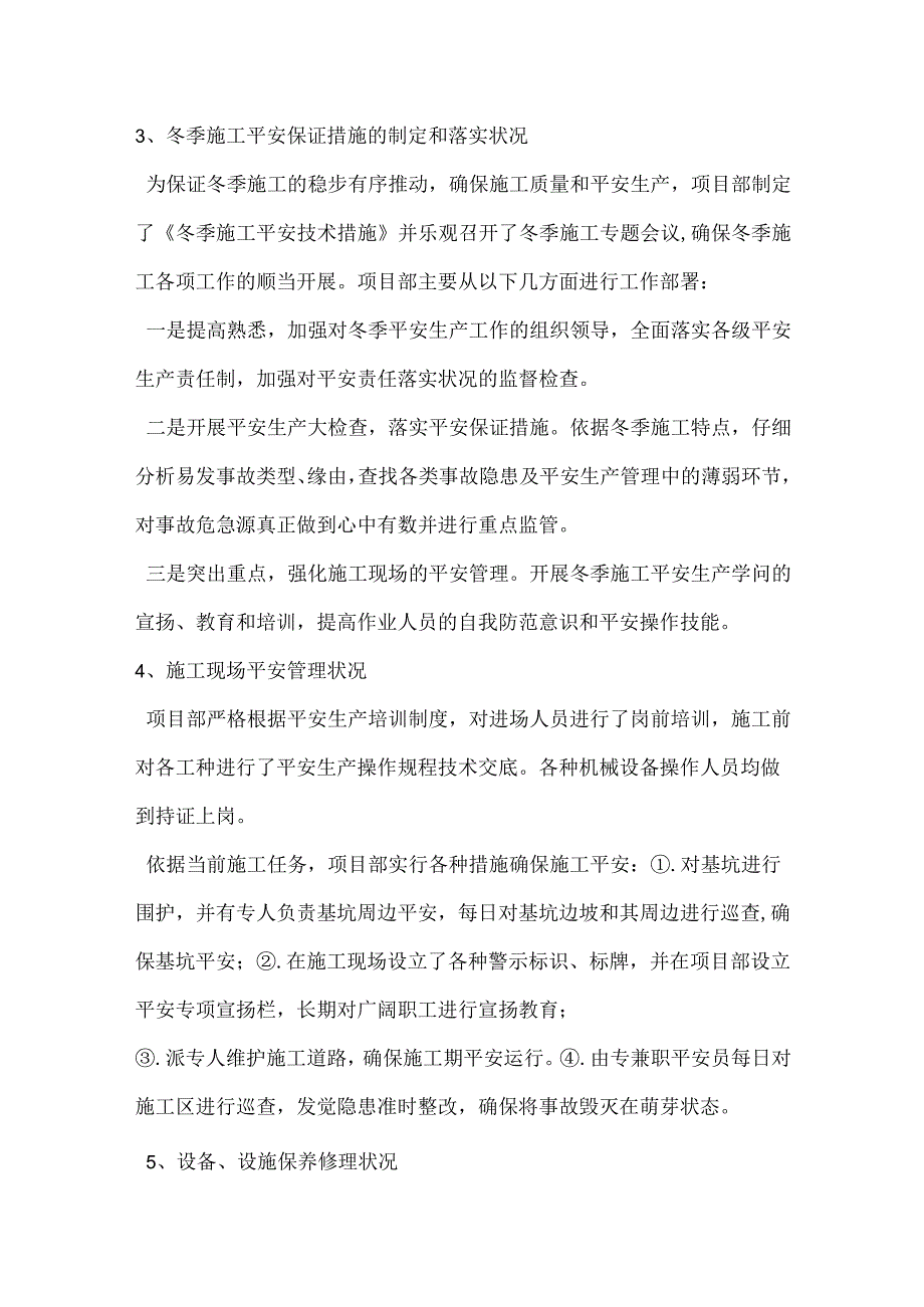 冬季施工安全生产自查报告.docx_第2页