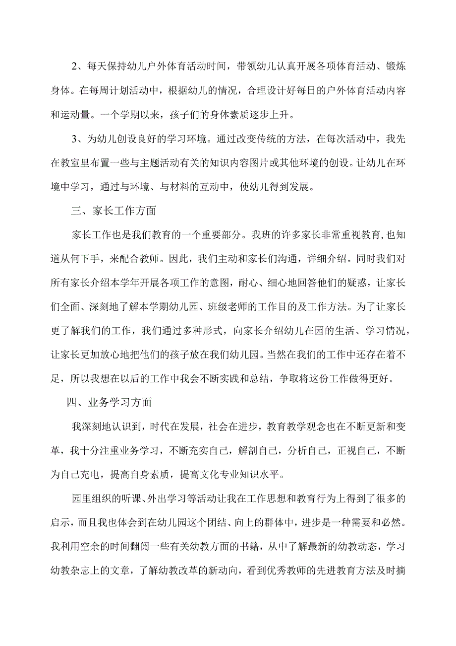 幼儿园（大班）教师述职报告.docx_第2页