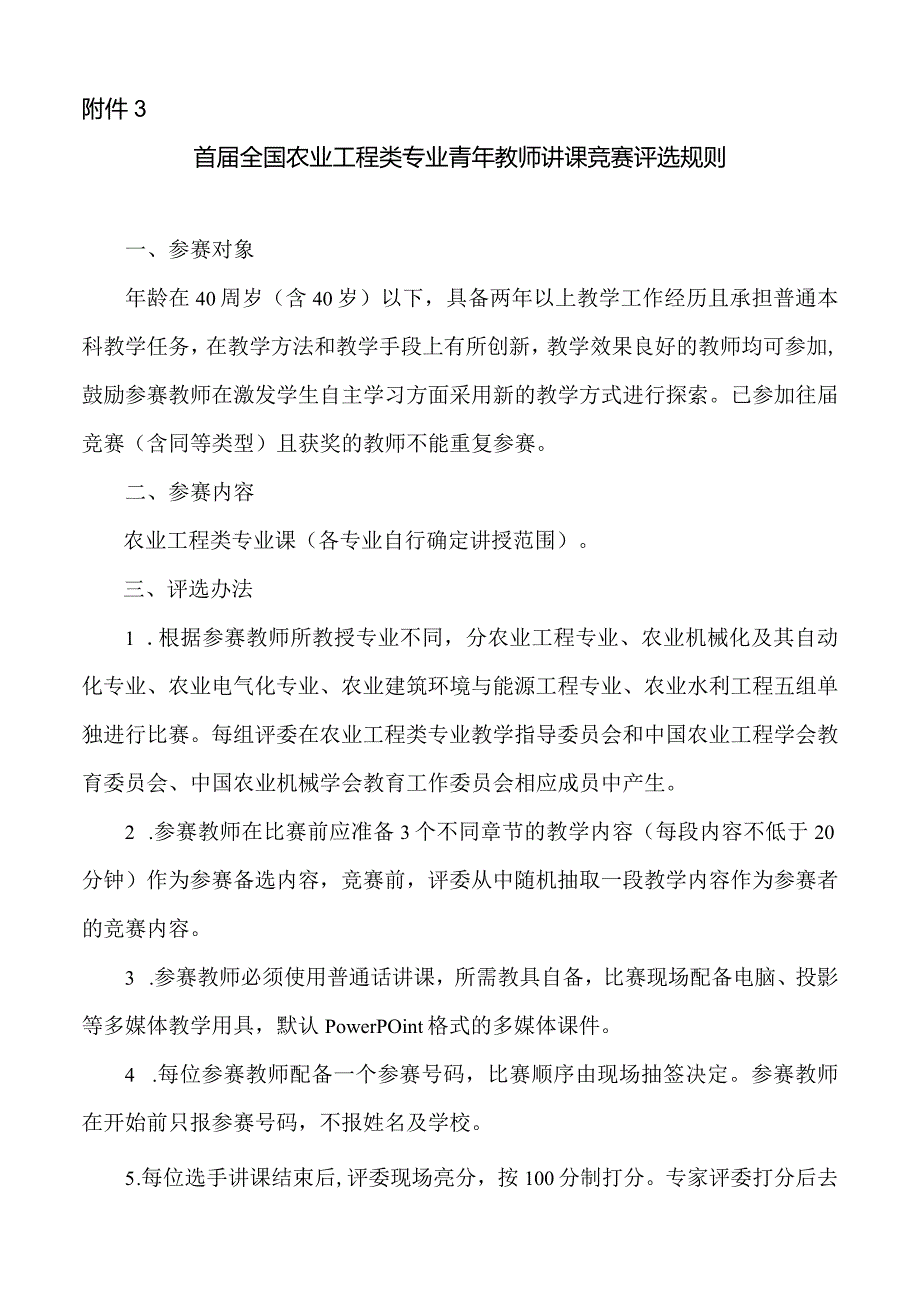 关于举办第三届全国水利学科青年教师讲课竞赛的通知.docx_第1页