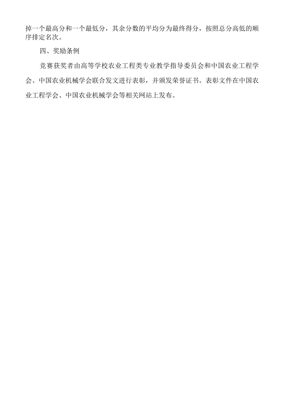 关于举办第三届全国水利学科青年教师讲课竞赛的通知.docx_第2页