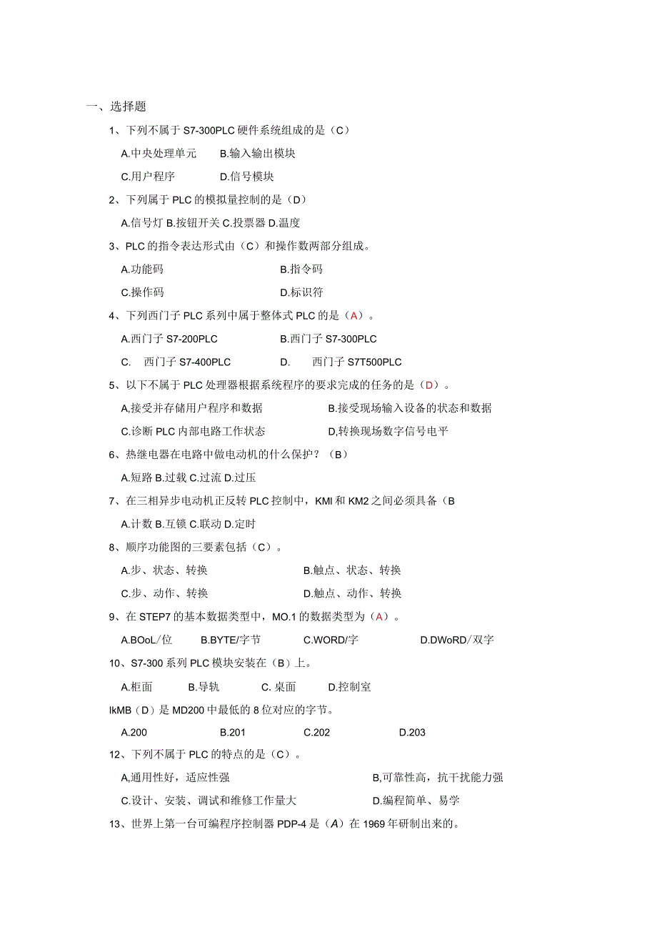 南京信息工程大学可编程控制器期末复习题.docx_第1页