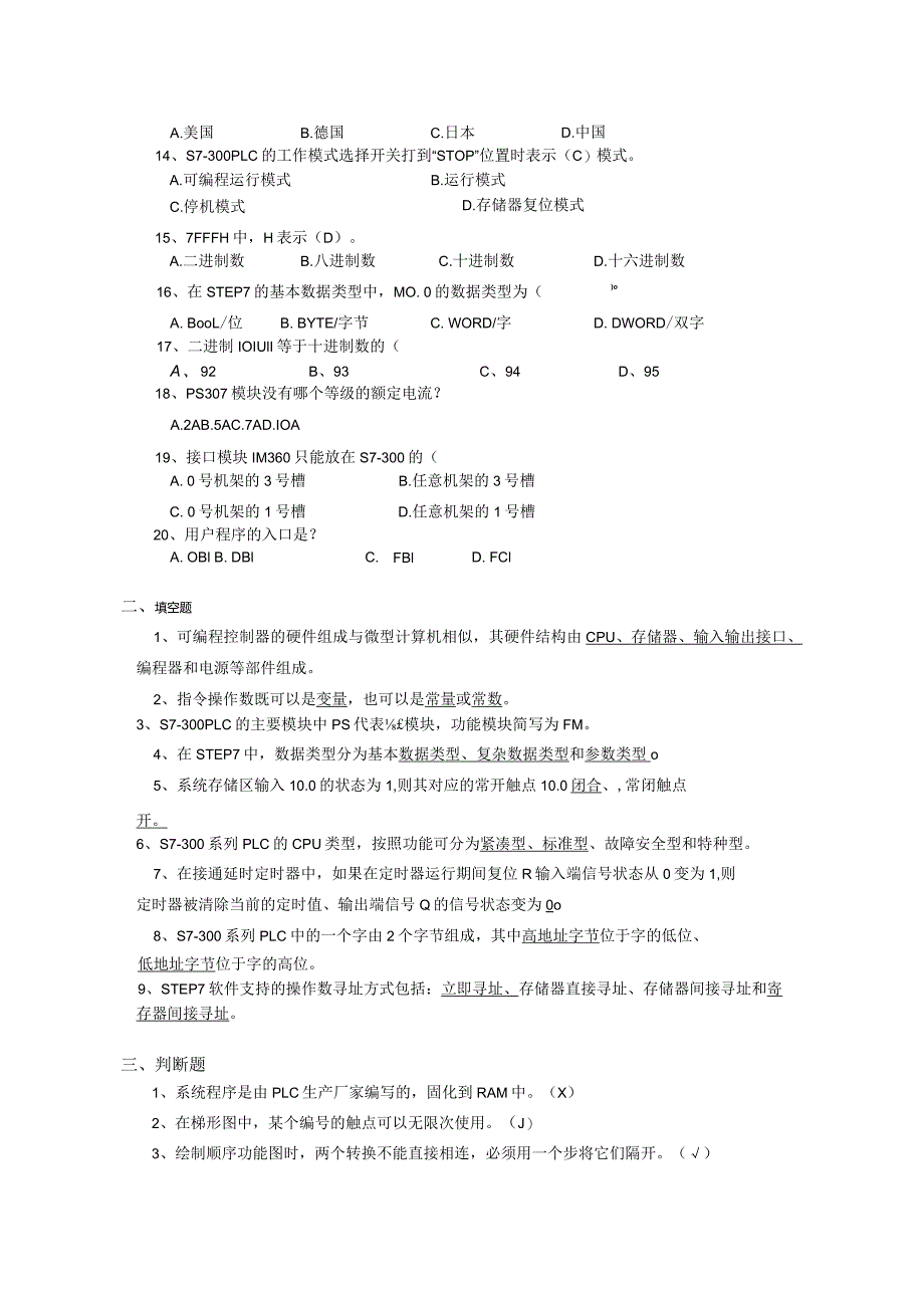 南京信息工程大学可编程控制器期末复习题.docx_第2页