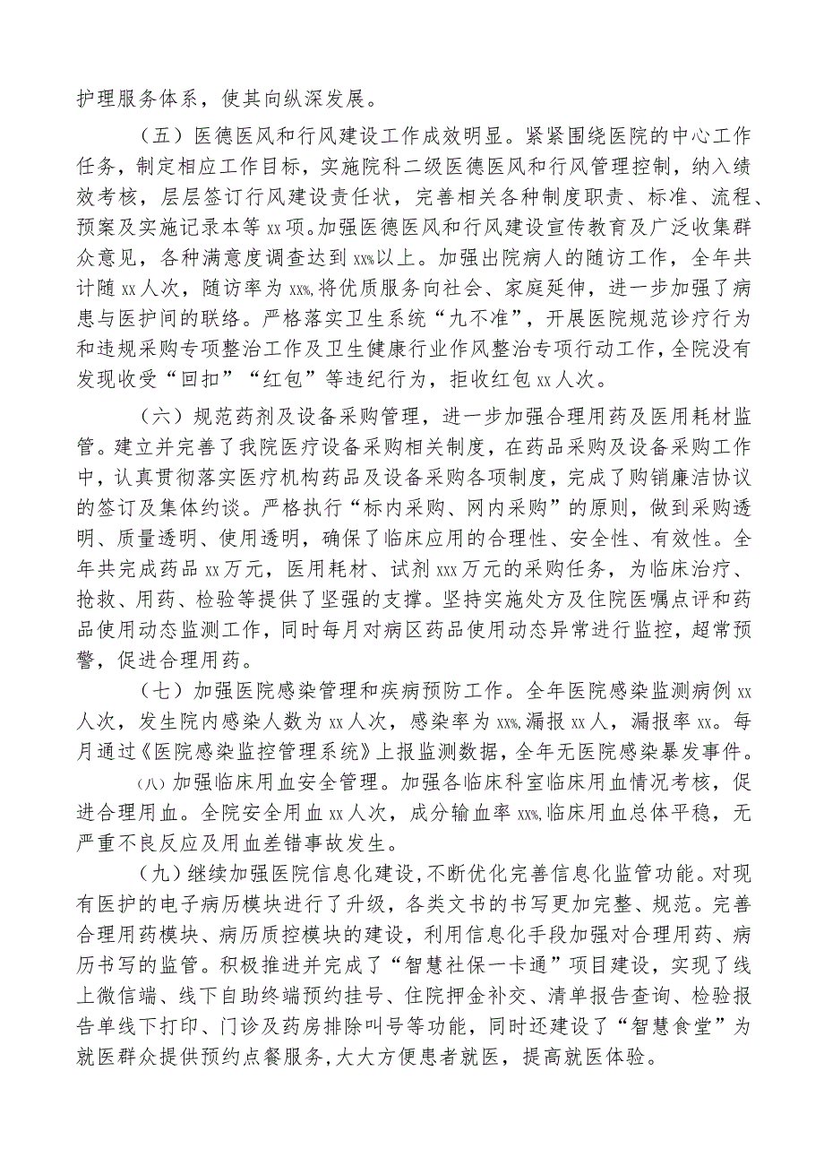 医院领导年度工作总结、述职述廉报告-范本5.docx_第3页