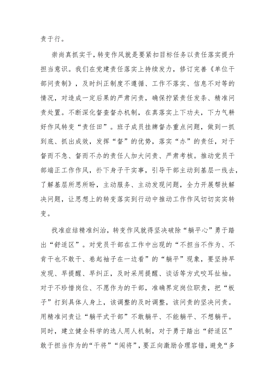 国企党支部书记在持之以恒推进作风建设专题研讨会上的发言材料(二篇).docx_第2页