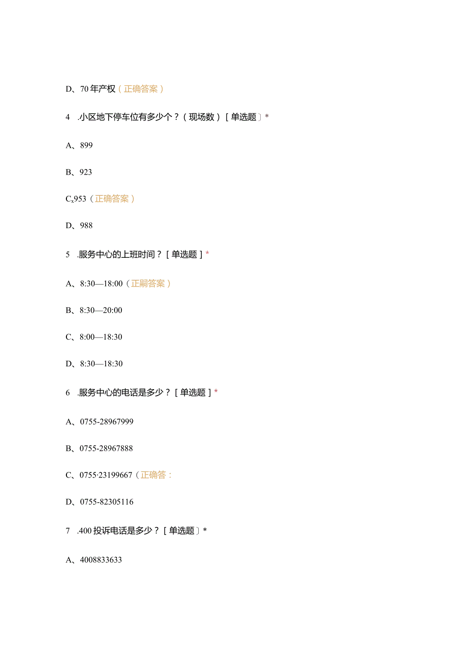 天地一期6月应知应会试题[复制].docx_第2页