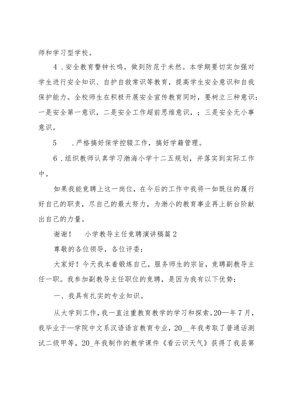 小学教导主任竞聘演讲稿3篇.docx_第2页