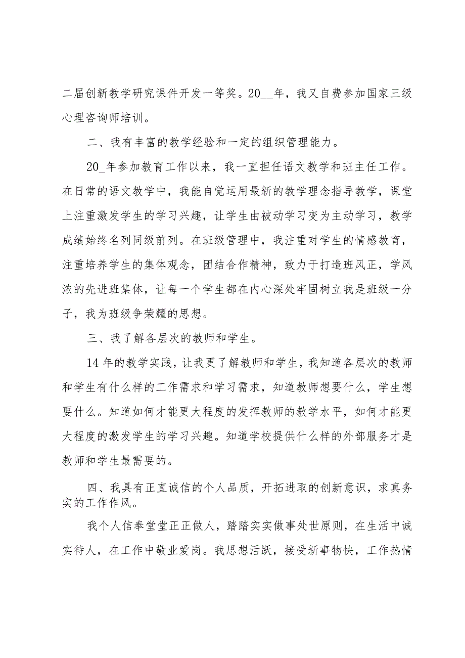 小学教导主任竞聘演讲稿3篇.docx_第3页