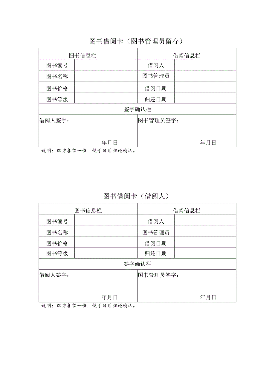 图书借阅卡模板.docx_第1页