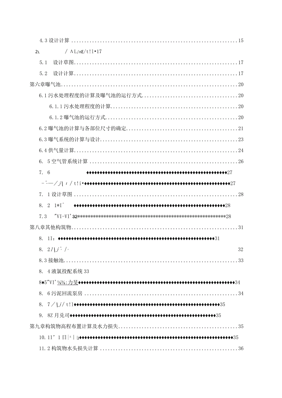 城镇污水处理厂工艺设计活性污泥法课程设计.docx_第3页